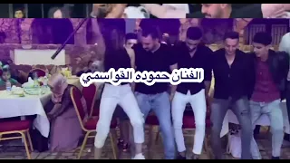 الفنان حموده القواسمي غداره الدنيا غداره  غربل يا غربال دندنها
