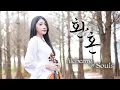 Download Lagu LIA (ITZY) Alchemy Of Souls 2 : Light and Shadow OST「Blue Flower」 Kathie Violin cover