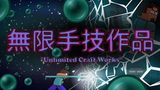 Minecraft Steve's Unlimited Craft Works Animation (KJ Parody)