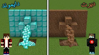 فلم ماين كرافت شلال الدايموند الغني و شلال الديرت الفقير 