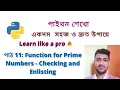 Python Prime Number Program Check Prime Numbers Bangla Function Part2
