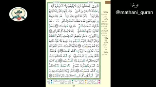 سورة البقرة الوجه ٤٧ من الآية ٢٧٥ ٢٨١ الشيخ إبراهيم الأخضر تجويد 