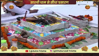 🔴 LIVE | जन्माष्टमी हवन | सारथी धाम से सीधा प्रसारण | Janmashtami Hawan Live