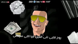 روح قلبي نن العين غناء الكرون عصام صاصا حالة جمده مووووووووووت 