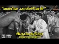 Download Lagu Kaiyile Vaanginen Paiyile Podalai - Irumbu Thirai | Thiruchi Loganathan | 4K Video Song #4kvideosong