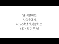 장덕철 (JANG DEOK CHEOL)— 「그날처럼」 LYRICS 가사 한국어