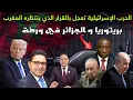 Download Lagu الحرب الإسرائيلية تدفع أمريكا لتعجيل القرار الذي ينتظره المغرب و جنوب إفريقيا في ورطة