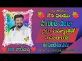 Lagu 🍓ఈ రోజు సాయంత్రం దేవుడు నీకు ఇచ్చు జీవఫలము🍓MSG BY SHALEMANNA #ytshorts#youtube#14/12/2025#sunday