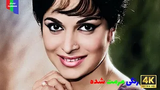 فیلم قدیمی همای سعادت ۱۳۵۰ رنگی مرمت شده 