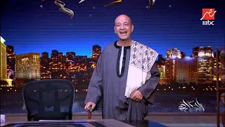 عمرو أديب لأول مرة بالجلابية المصري والشال والعصاية سعادة وفخر وألاجة ومن جوة طراوة 