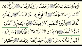 سورة النبا ادريس ابكر Surah An Naba Idris Abkar 78 