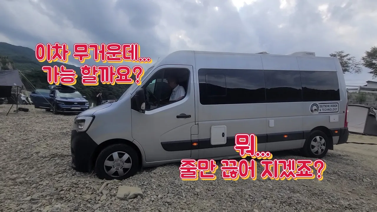 KGM G4렉스턴 구난일기! 차박성지 노지캠핑성지 수주팔봉에서 르노마스터, 싼타페, 포터외 다수구난. サムネイル