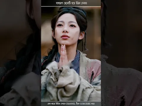 সাধারণ মানুষ থেকে দেবতা হয়ে উঠল ছেলেটি 😇 @VALOMOVIES