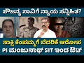 Lagu Dharmasthala SIT: PI Mnajunath Gowda transferred. Justice for Soujanya. ಧರ್ಮಸ್ಥಳ: PI ಮಂಜುನಾಥ್ ವರ್ಗಾ