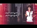 مهرجان "دنيا مفيش اخلاق"(انا هلغي كلمة خوف)  حسن البرنس - احمد عبده - مهرجنات 2022