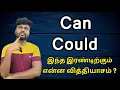 Lagu Difference Between CAN and COULD | Spoken English in Tamil | Modal Verbs in English Grammar |