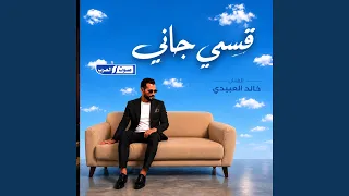 قسمي جاني دندنها