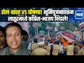 Download Lagu Latur मध्ये भूमिपूजनावरून Congress-BJP आमने-सामने; कार्यकर्त्यांमध्ये झटापट, एकाला चोप