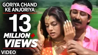 goriya chand ke anjoriya bhojpuri video song deva