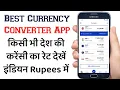How to use the XE Currency Exchange App Currency converter App Humsafar Tech