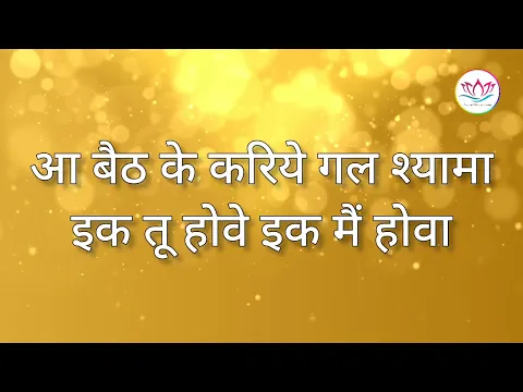 Latest Bhajan Lyrics