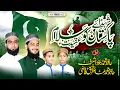 Download Lagu Pakistan National Anthem 2023 | Amir Rafiq Qazi \u0026 Dawood Ashraf