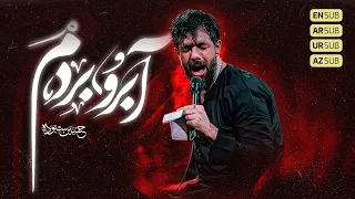 آبرو بردم   کربلایی حسین ستوده                    دندنها