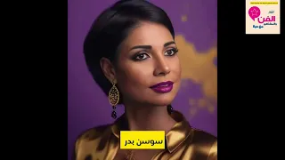 فنانين الزمن الجميل بالذكاء الاصطناعي جمالهم هيسحركم سبحان الخالق 