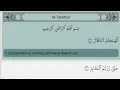 Download Lagu Surah At-Takathur [102] with Arabic Text Mahmoud Khalil Al-Hussary Tajwed P. 600 Juz 30 سورة التكاثر