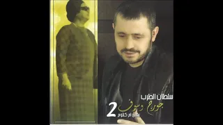 جورج وسوف  اروح ل مين  دندنها