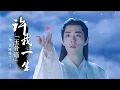 Download Lagu 许我一生 - 袁娅维TIA RAY《玉骨遥 The Longest Promise》OST [FULL PLAYLIST]【烙在骨血裏是溫柔的漣漪】無損高音質|音乐MV