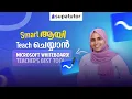 Microsoft Whiteboard Step-by-Step Tutorial for Teachers