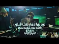 عيز نها دمار طب قبلو انا لسه بقول سلامو عليكو عصام صاصا sasa توزيع ايهاب
