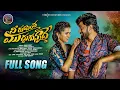 Download Lagu Nee Rupentha Muddugunnade Full Song | 2025 Latest Folk Song | Venkat Ajmeera | Yadadricreations