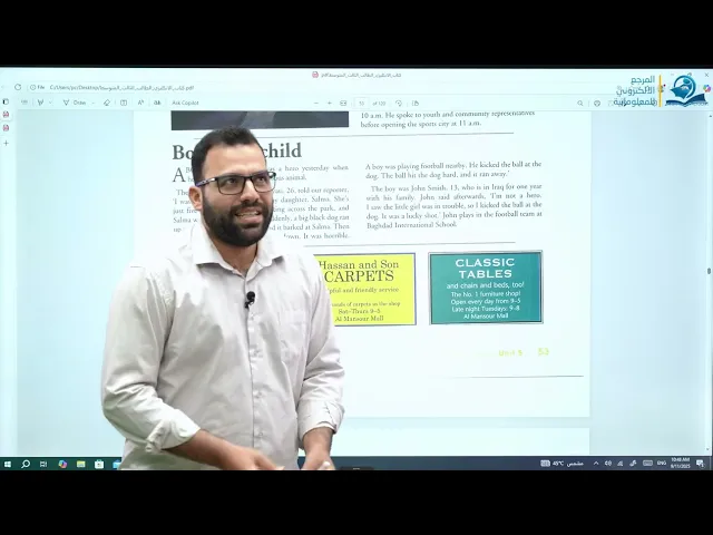 ⁣مادة اللغة الإنكليزية للصف الثالث المتوسط : الوحدة الخلمسة - الدرس الثالث