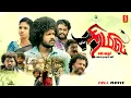 Download Lagu Thimil 4k Tamil Full Movie | Magesh | Manishajith | Kani |Sumi | Revenge Family Thriller Full Movie