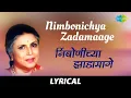 Download Lagu Nimbonichya Zadamaage | निंबोणीच्या झाडामागे | Suman Kalyanpur | Bala Gaun Kashi Angaai