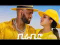 Download Lagu MEGARYA -Yared Negu \u0026 Millen Hailu - (BIRA-BIRO) New Ethiopian \u0026 Eritrean Music 2021(official Video)