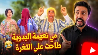 Black Moussiba || 😅🤣  مي نعيمة البدوية طاحت على ثغرة قانونية فاليوتوب
