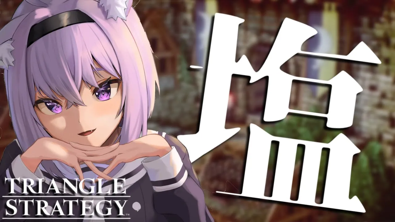 【トライアングルストラテジー】正義と向き合うタクティクスRPG!?完全初見で遊ぶ #4【猫又おかゆ/ホロライブ】※ネタバレあり