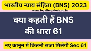 BNS Section 61 Explained Bhartiya Nyaya Sanhita Section 61 Criminal Conspiracy under BNS