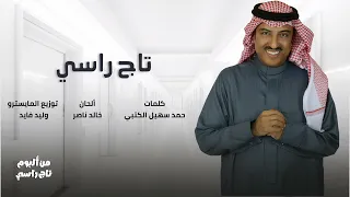 أصيل أبوبكر   تاج راسي دندنها