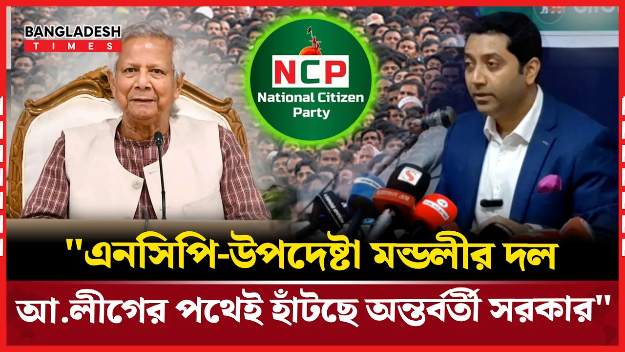 অন্তর্বর্তী সরকার ও এনসিপি'কে নিয়ে ববি'র খোলামেলা মন্তব্য