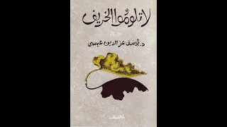 لا تلوموا الخريف نسخة مجمعة بطولة محمود مرسى 