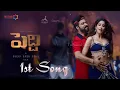 Download Lagu Peddi 1st Song | Ram Charan | Janhvi kapoor | Buchi Babu Sana | Sukumara | Thaman SS
