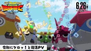 YouTube影片, 內容是新劇場版☆KERORO 軍曹 復活後隨即面臨地球滅亡危機是也！ 的 公開角色宣傳影片
