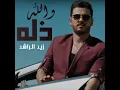 والله ذله