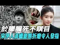 Download Lagu 於朦朧死不瞑目，宋伊人滴蠟變態折磨令人發指，於朦朧媽媽在經紀公司門口拉橫幅討公道，還我兒子！#于朦胧#娛樂勁爆時間