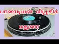 Lagu தானே சதிராடும் (படம்) தைப்பொங்கல்