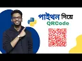 How to Create QR Code Generator in Python Python Mini Projects Python Bangla Tutorial